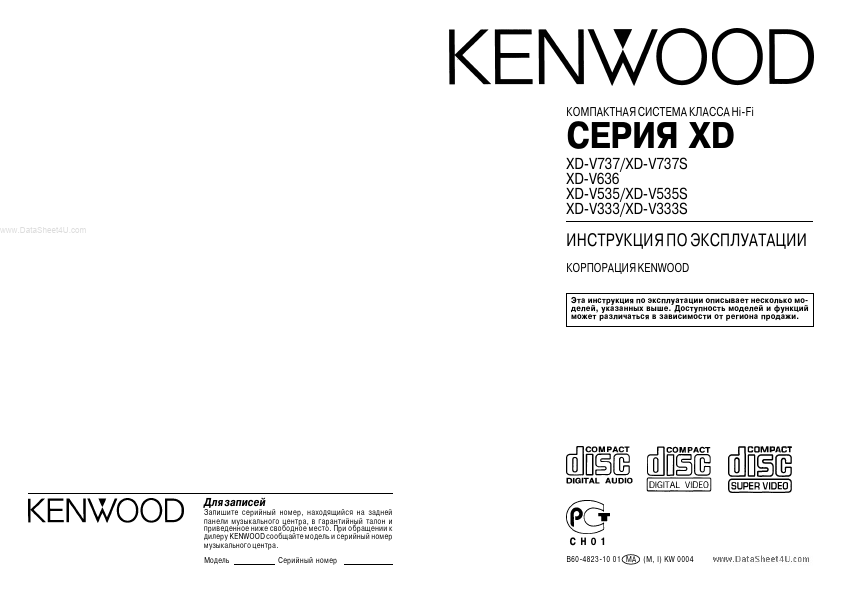XD-V535S Kenwood